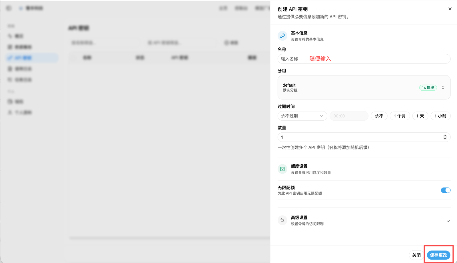 创建 API Key 面板