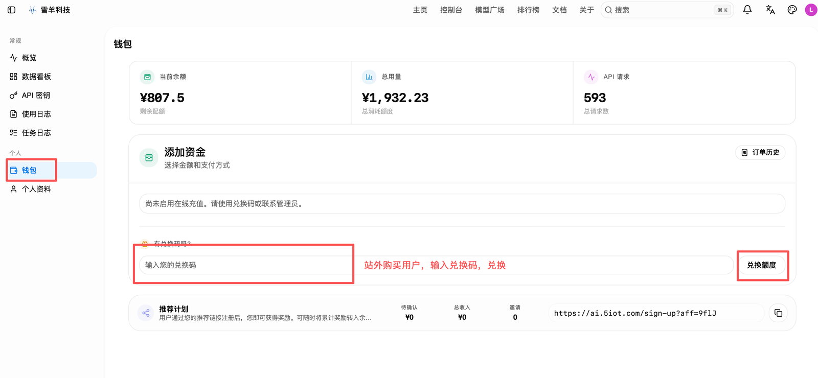 AI控制台钱包兑换页面
