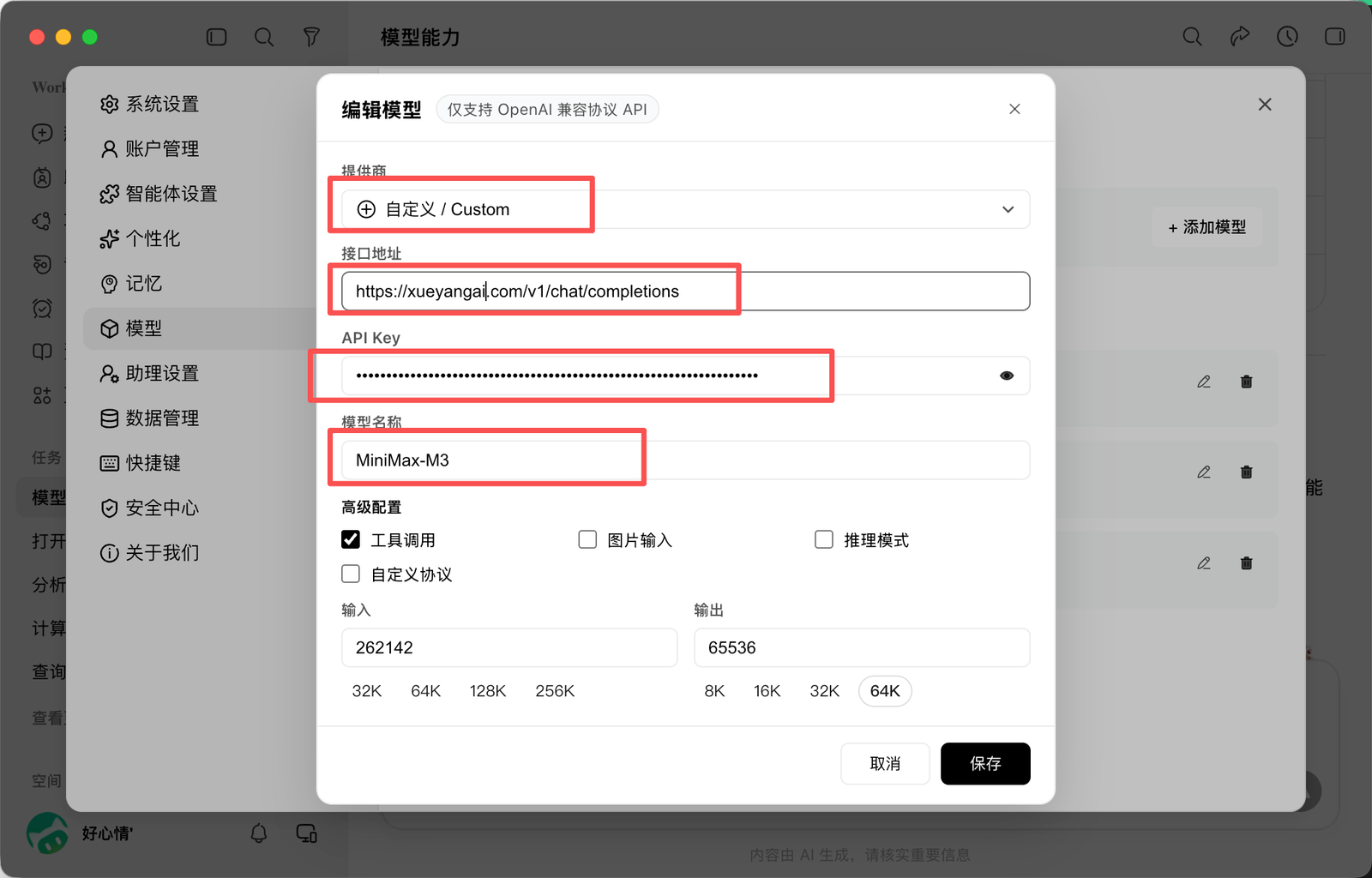 WorkBuddy 自定义模型配置