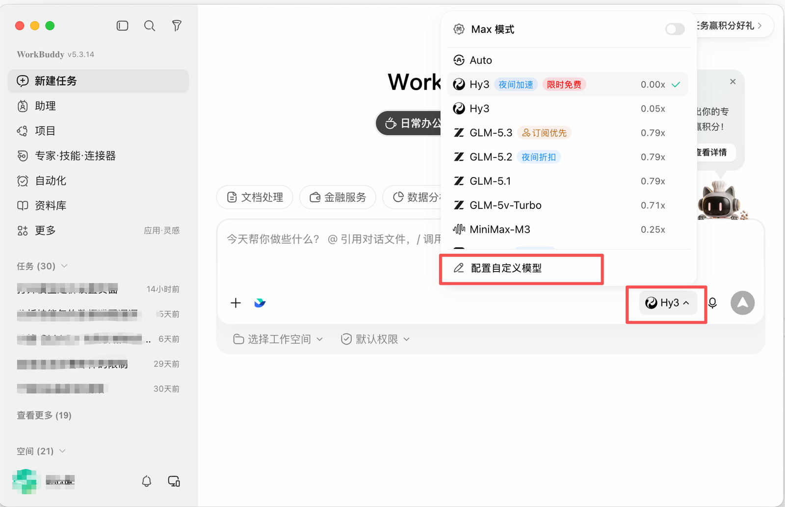 WorkBuddy 模型菜单