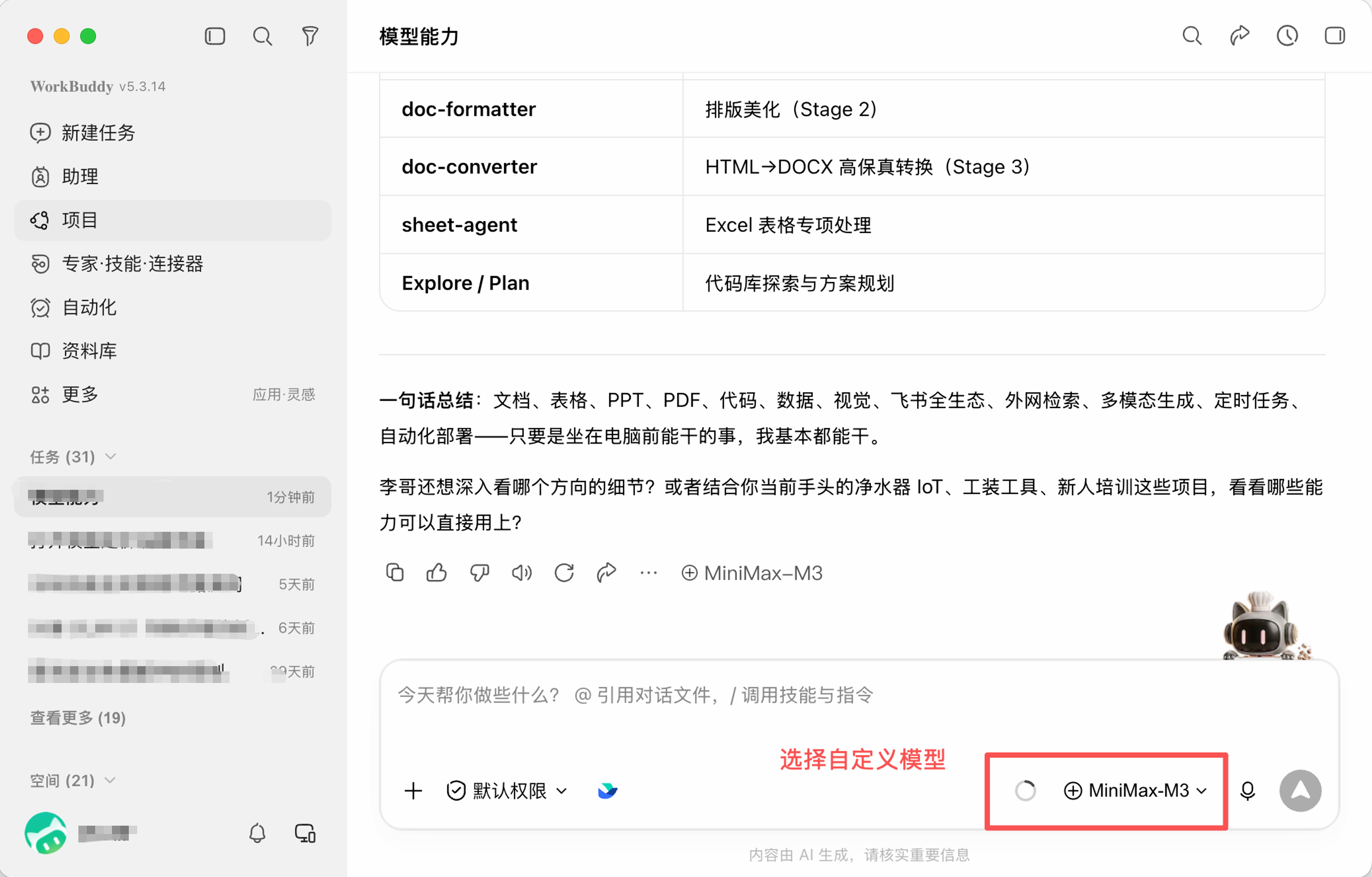 WorkBuddy 自定义模型配置